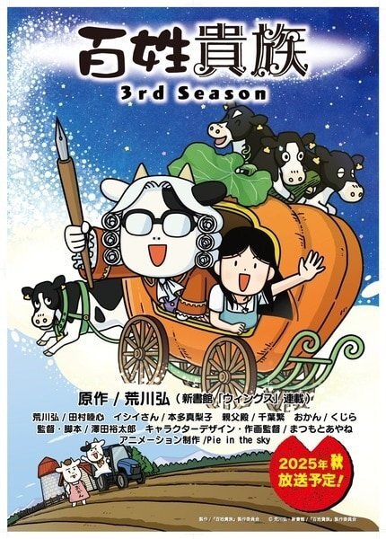 Hyakushou Kizoku 3rd Season