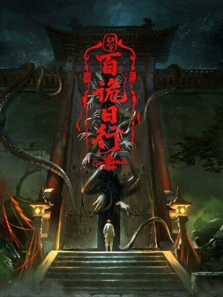 Bai Gui Ri Xing