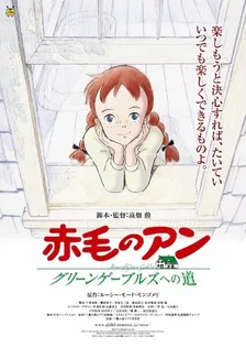 Энн из Зелёных Крыш. Фильм