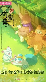 Мифические звери 5