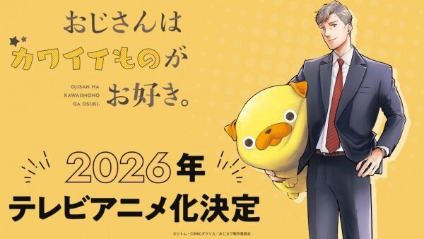 Ojisan wa Kawaii Mono ga Osuki.