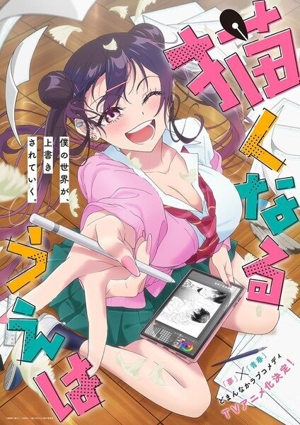 Kakunaru Ue wa