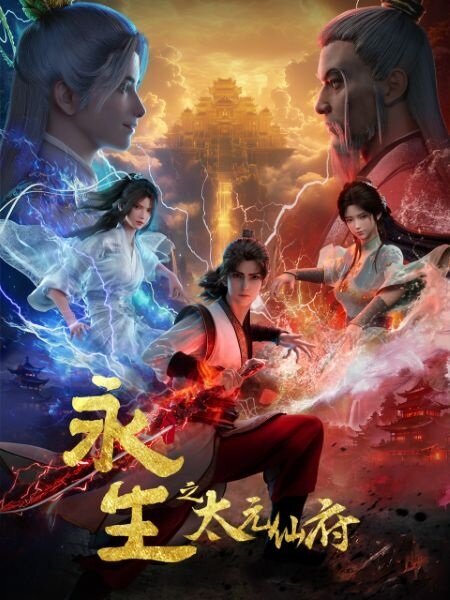 Yong Sheng: Tai Yuan Xian Fu