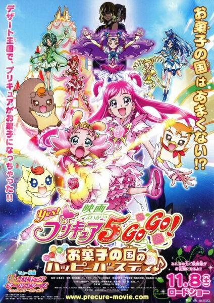 Yes! Precure 5 GoGo! Movie: Okashi no Kuni no Happy Birthday