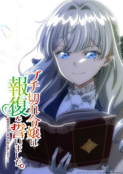 Buchigire Reijou wa Houfuku wo Chikaimashita. Madousho no Chikara de Sokoku wo Tatakitsubushimasu