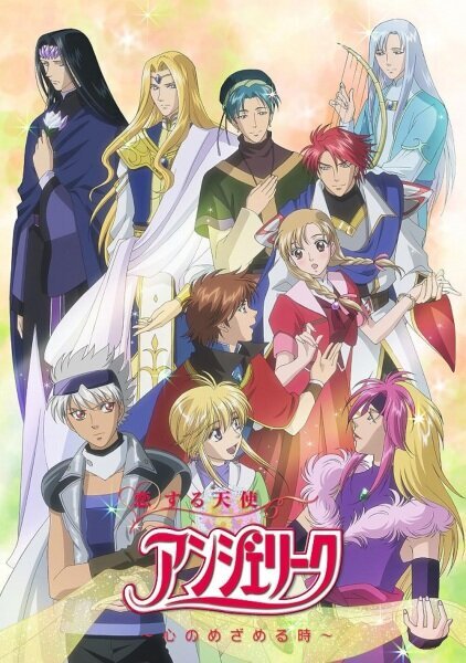 Koisuru Tenshi Angelique: Kokoro no Mezameru Toki