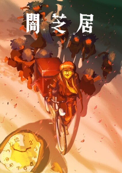 Yami Shibai 16