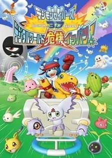 Хранители Дигимонов 3D