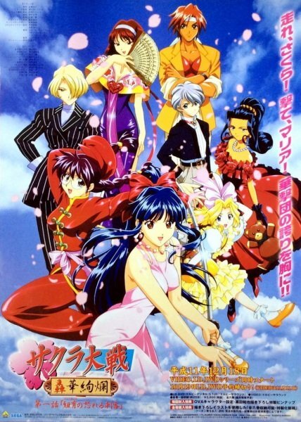 Sakura Taisen: Gouka Kenran