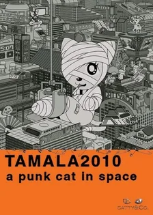 Тамала 2010: Кошка-оторва в космосе