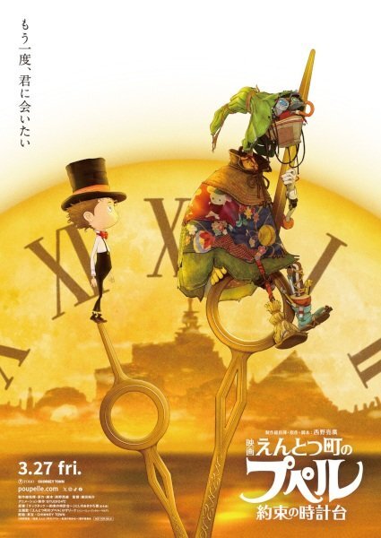 Entotsu Machi no Poupelle: Yakusoku no Tokei-dai