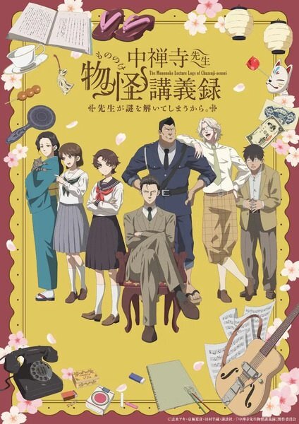 Chuuzenji-sensei Mononoke Kougiroku: Sensei ga Nazo wo Hodoite Shimau kara.