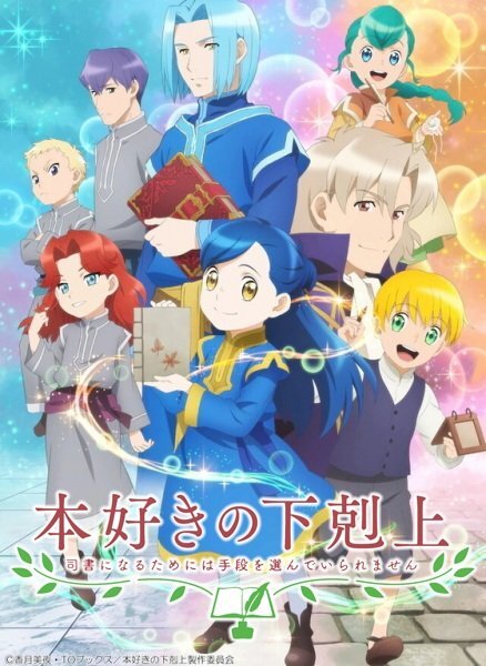 Honzuki no Gekokujou: Shisho ni Naru Tame ni wa Shudan wo Erandeiraremasen 2nd Season