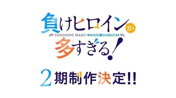 Make Heroine ga Oosugiru! 2nd Season