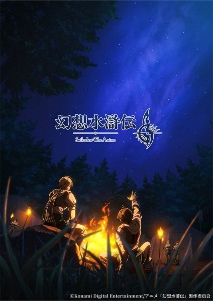 Gensou Suikoden