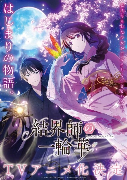 Kekkaishi no Ichirinka