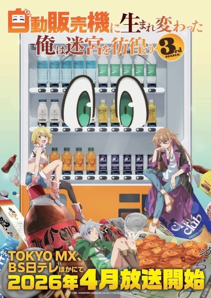 Jidou Hanbaiki ni Umarekawatta Ore wa Meikyuu wo Samayou 3rd Season