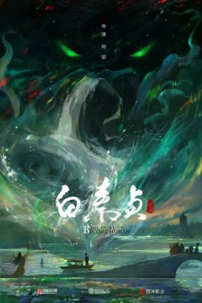 Bai She Zhuan: Bai Suzhen