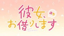 Kanojo, Okarishimasu Petit 2nd Season