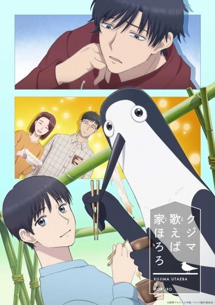 Kujima Utaeba Ie Hororo