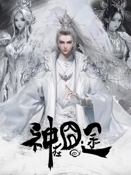 Shen Zai Jiong Tu