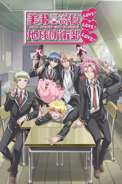 Binan Koukou Chikyuu Bouei-bu Love! Love! Love!