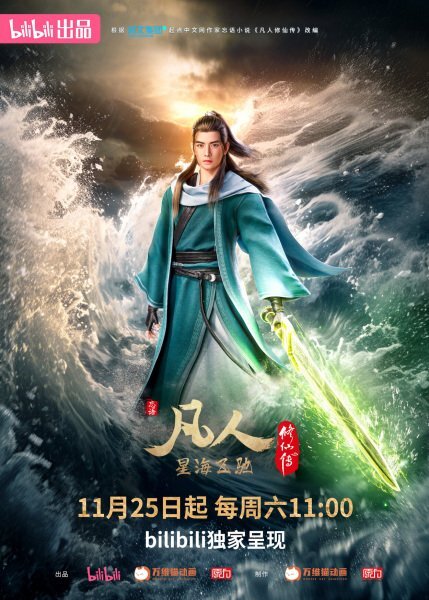 Fanren Xiu Xian Zhuan: Xinghai Feichi