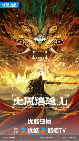 Da Zhou Zhen Hun Ren