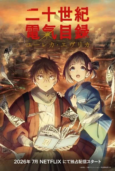 Nijusseiki Denki Mokuroku: Eureka Evrika