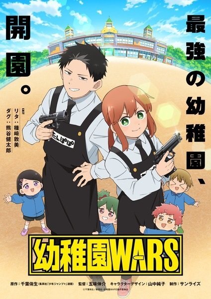 Youchien Wars