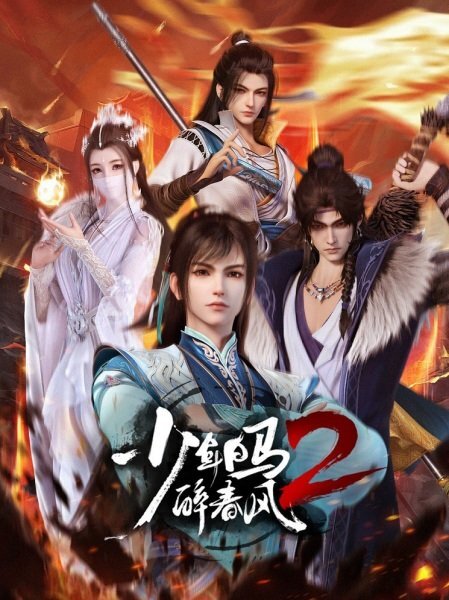 Shaonian Bai Ma Zui Chunfeng 2