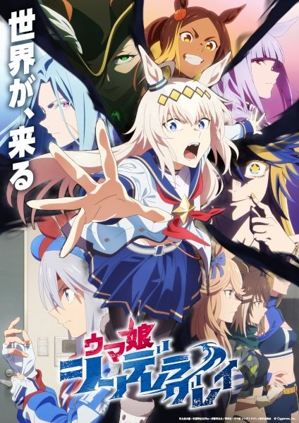 Uma Musume: Cinderella Gray Part 2