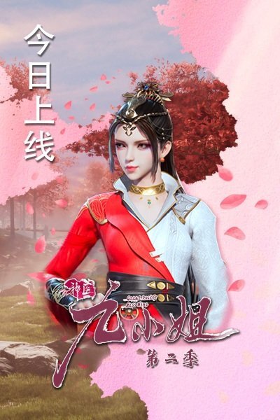 Shenyi Jiu Xiaojie 2nd Season