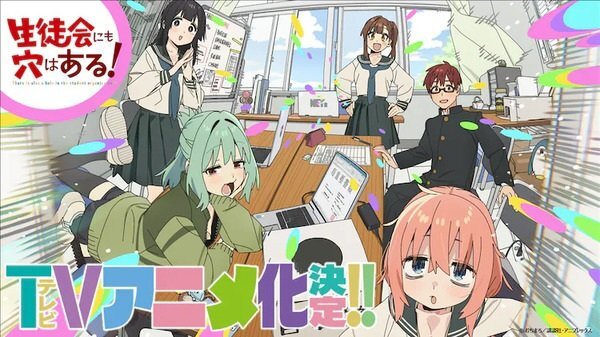 Seitokai ni mo Ana wa Aru!