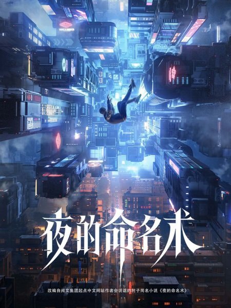 Ye de Mingming Shu