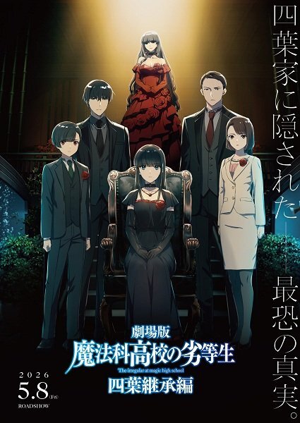 Mahouka Koukou no Rettousei Movie: Yotsuba Keishou-hen