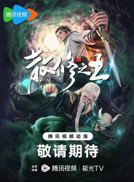 San Xiu Zhi Wang