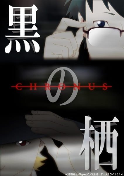 Kuro no Su: Chronus