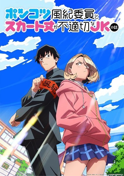 Ponkotsu Fuuki Iin to Skirt-take ga Futekisetsu na JK no Hanashi