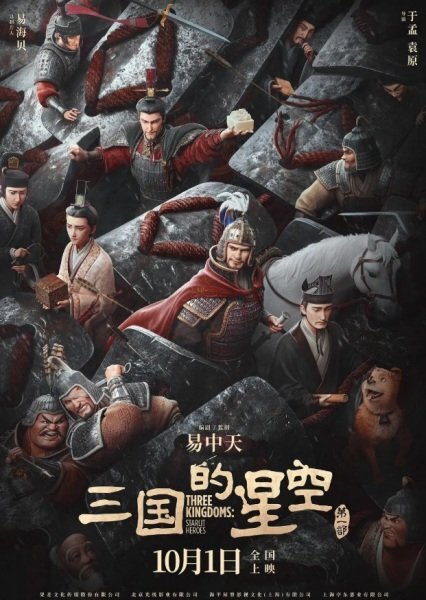 Sanguo de Xingkong