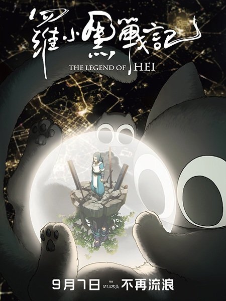 Luo Xiaohei Zhanji (Movie)