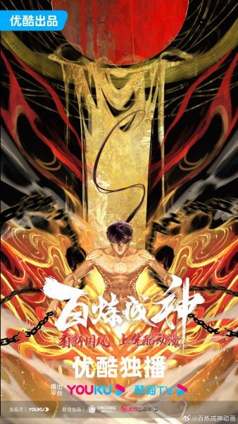 Bai Lian Cheng Shen 2