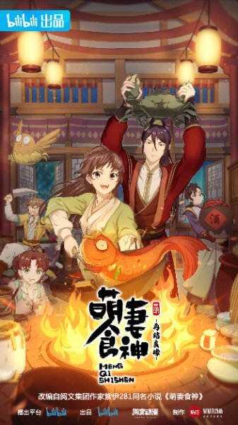 Meng Qi Shi Shen: Zaijie Liangyuan