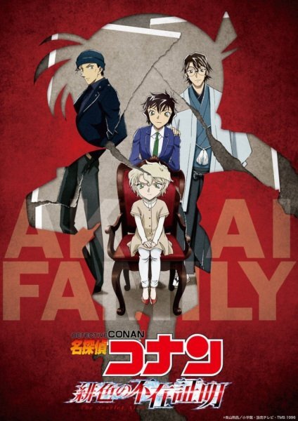 Meitantei Conan: Hiiro no Fuzai Shoumei