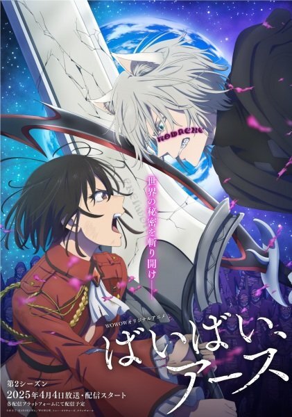 Bye Bye, Earth 2nd Season