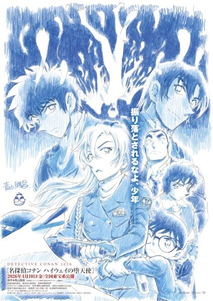 Meitantei Conan Movie 29: Highway no Datenshi