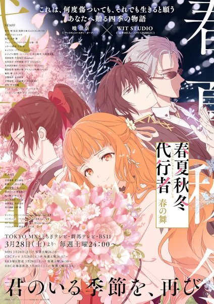 Shunkashuutou Daikousha: Haru no Mai