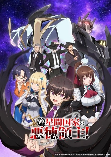 Ore wa Seikan Kokka no Akutoku Ryoushu!