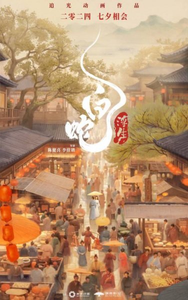 Bai She: Fusheng