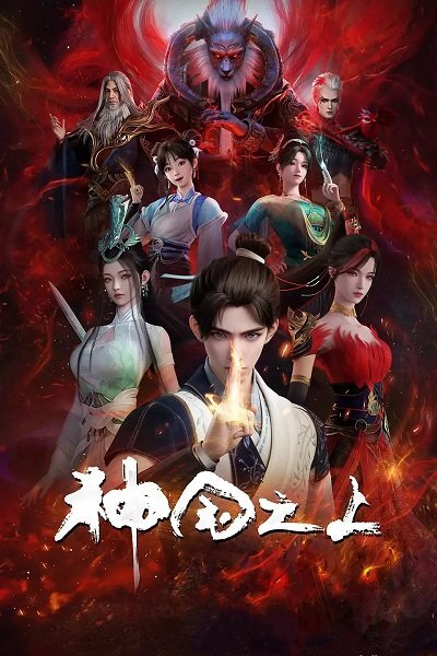Shenguo Zhi Shang
